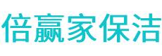三山区保洁公司